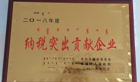 納稅突出貢獻企業(yè)
